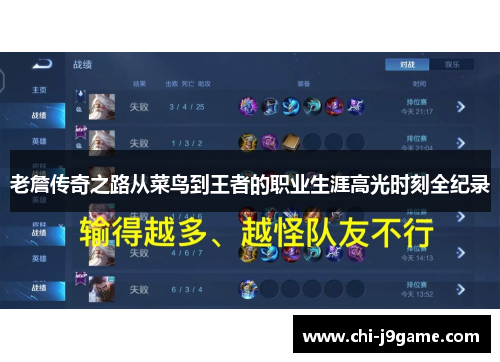 老詹传奇之路从菜鸟到王者的职业生涯高光时刻全纪录