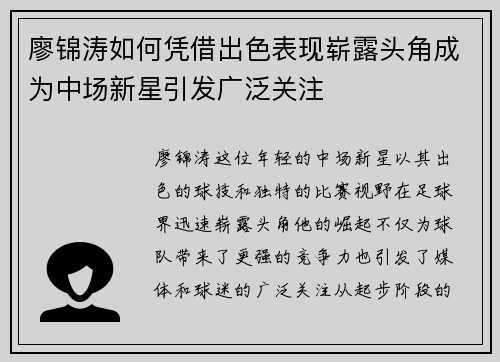 廖锦涛如何凭借出色表现崭露头角成为中场新星引发广泛关注 廖锦涛如何凭借出色表现崭露头角成为中场新星引发广泛关注