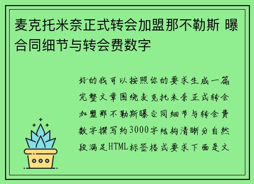 麦克托米奈正式转会加盟那不勒斯 曝合同细节与转会费数字 麦克托米奈正式转会加盟那不勒斯 曝合同细节与转会费数字