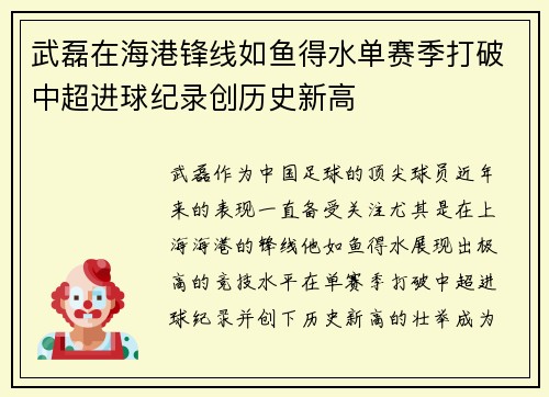 武磊在海港锋线如鱼得水单赛季打破中超进球纪录创历史新高 武磊在海港锋线如鱼得水单赛季打破中超进球纪录创历史新高