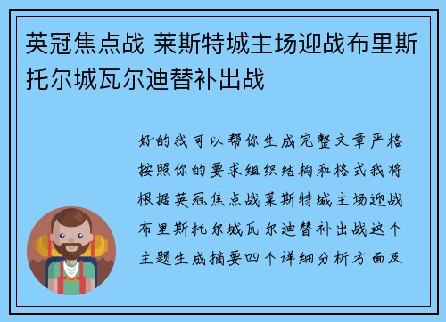 英冠焦点战 莱斯特城主场迎战布里斯托尔城瓦尔迪替补出战 英冠焦点战 莱斯特城主场迎战布里斯托尔城瓦尔迪替补出战