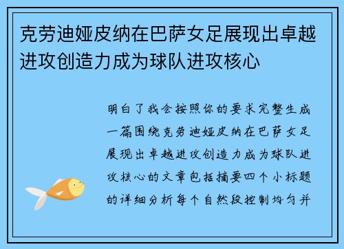 克劳迪娅皮纳在巴萨女足展现出卓越进攻创造力成为球队进攻核心