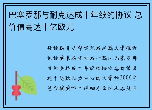 巴塞罗那与耐克达成十年续约协议 总价值高达十亿欧元